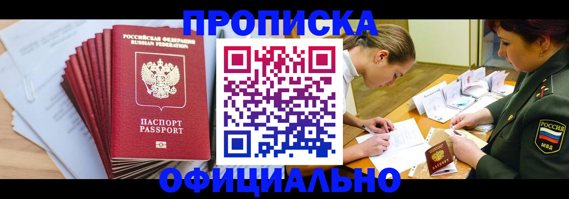 прописка паспорт в Владикавказе