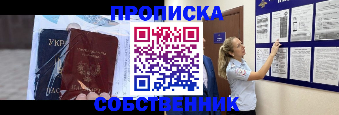 временная регистрация для школы в Владикавказе