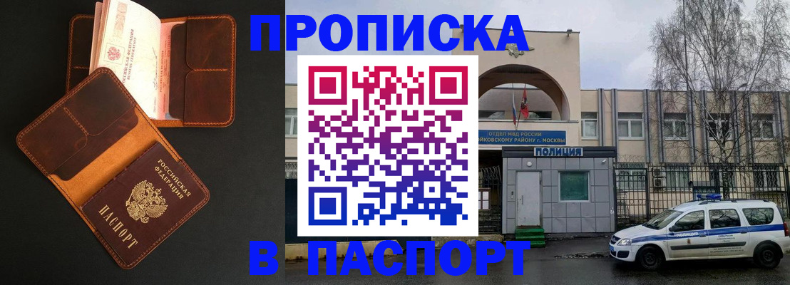 прописка законно в Владикавказе